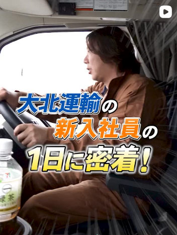 新入社員の1日に密着